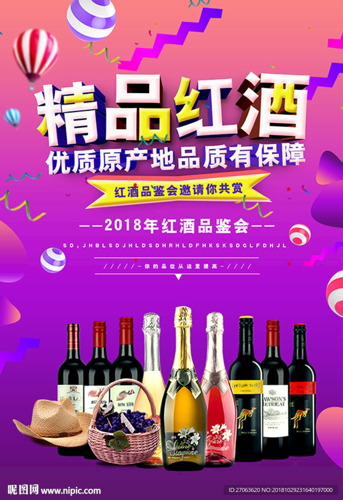 精品红酒 促销