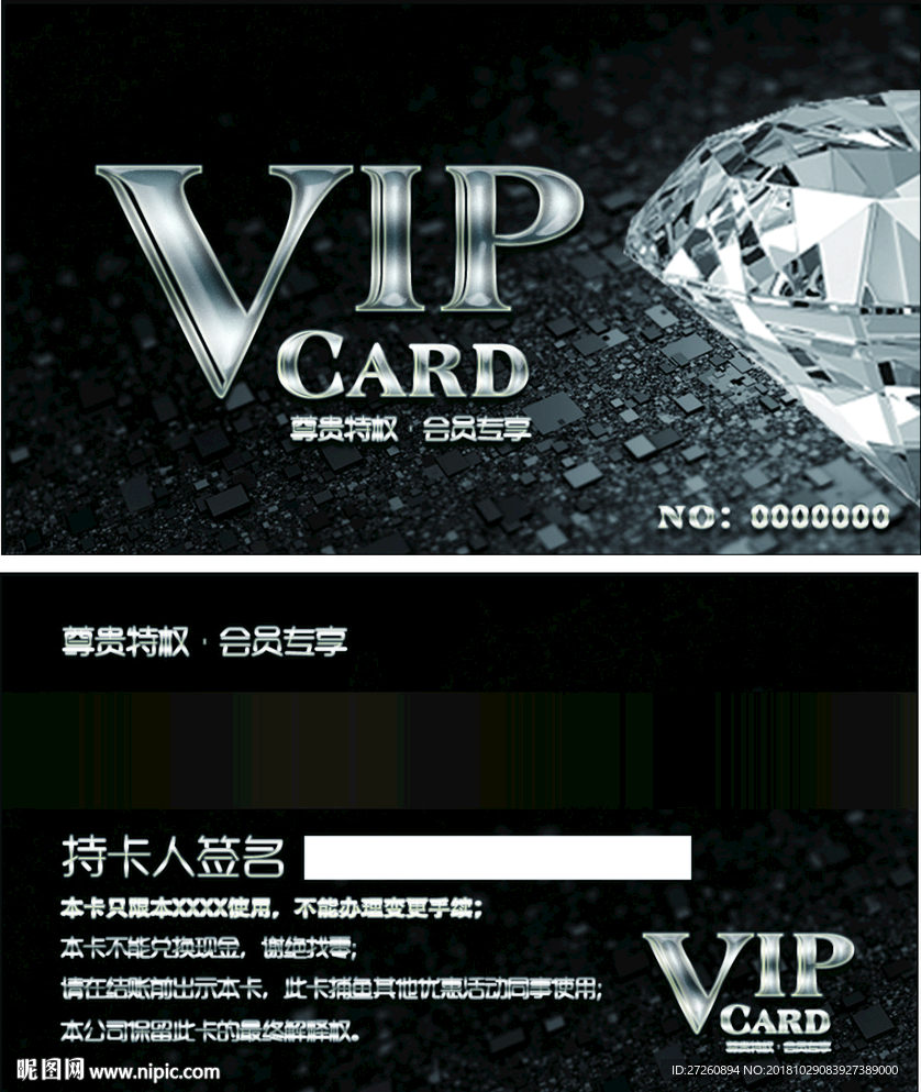 钻石VIP名片