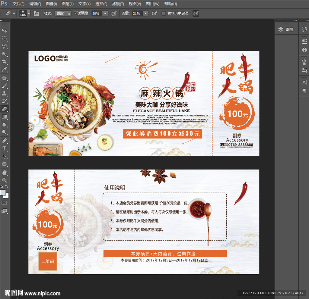 火锅代金券
