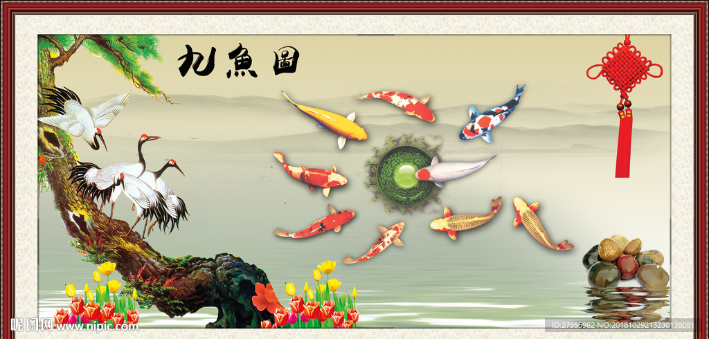 九鱼图