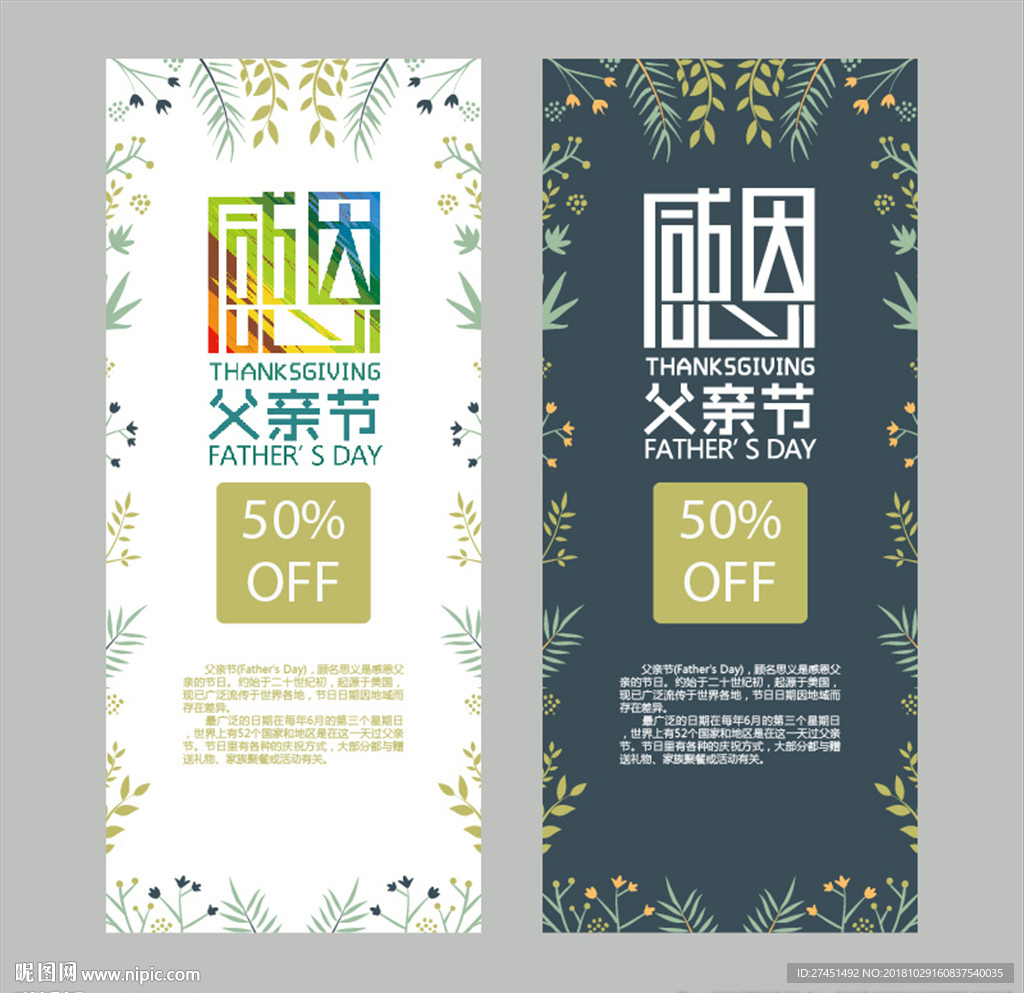 父亲节