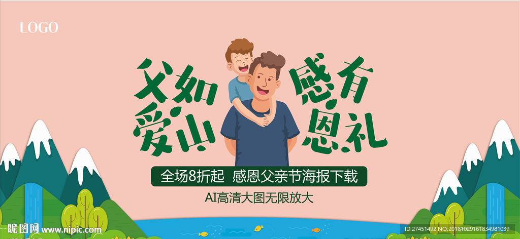 父亲节