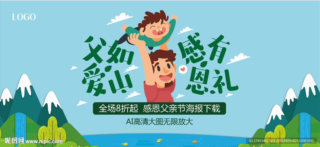 父亲节