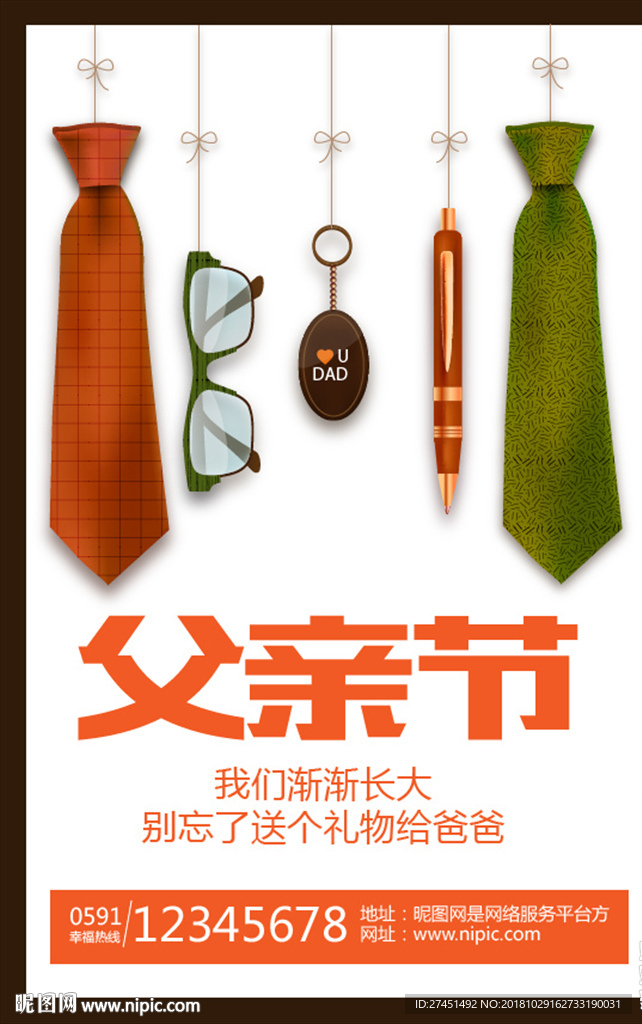父亲节