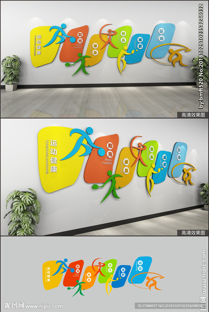 运动文化墙