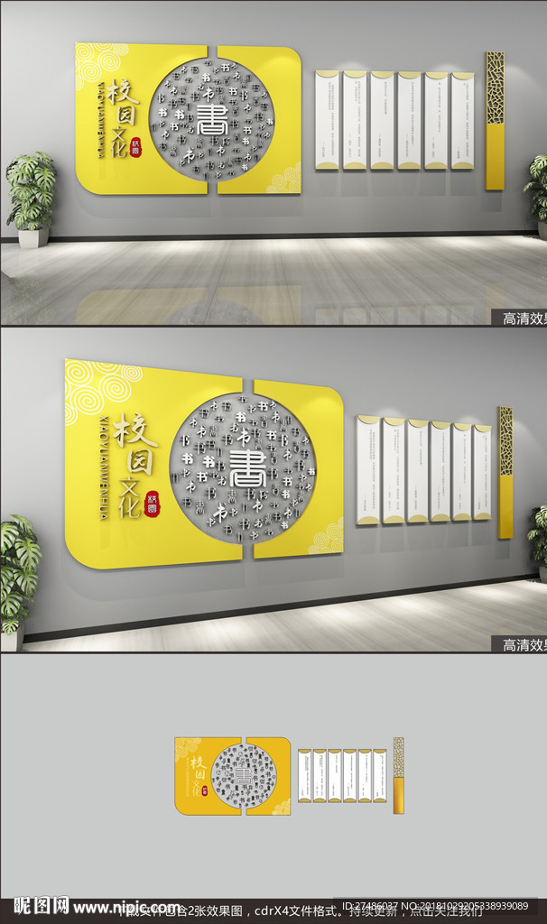 校园文化墙