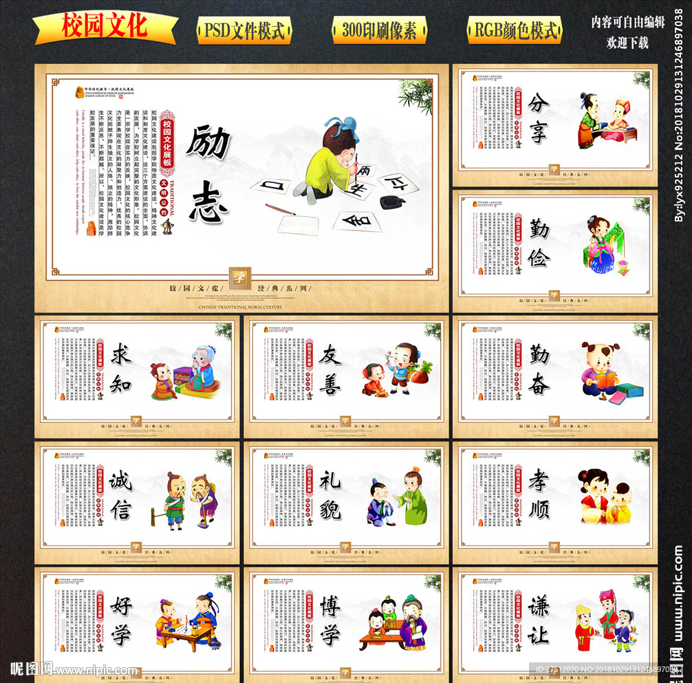 校园
