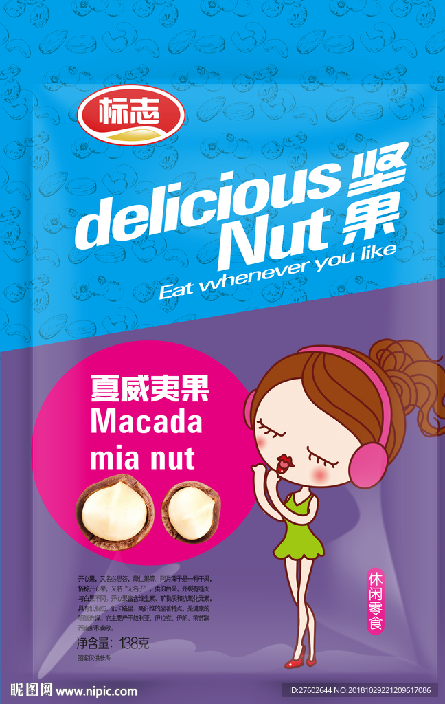 夏威夷果