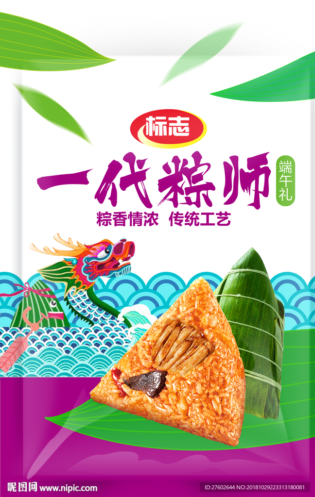 粽子包装