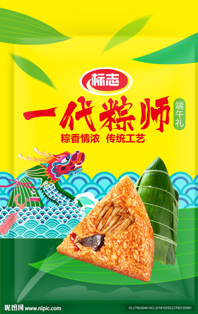 粽子包装