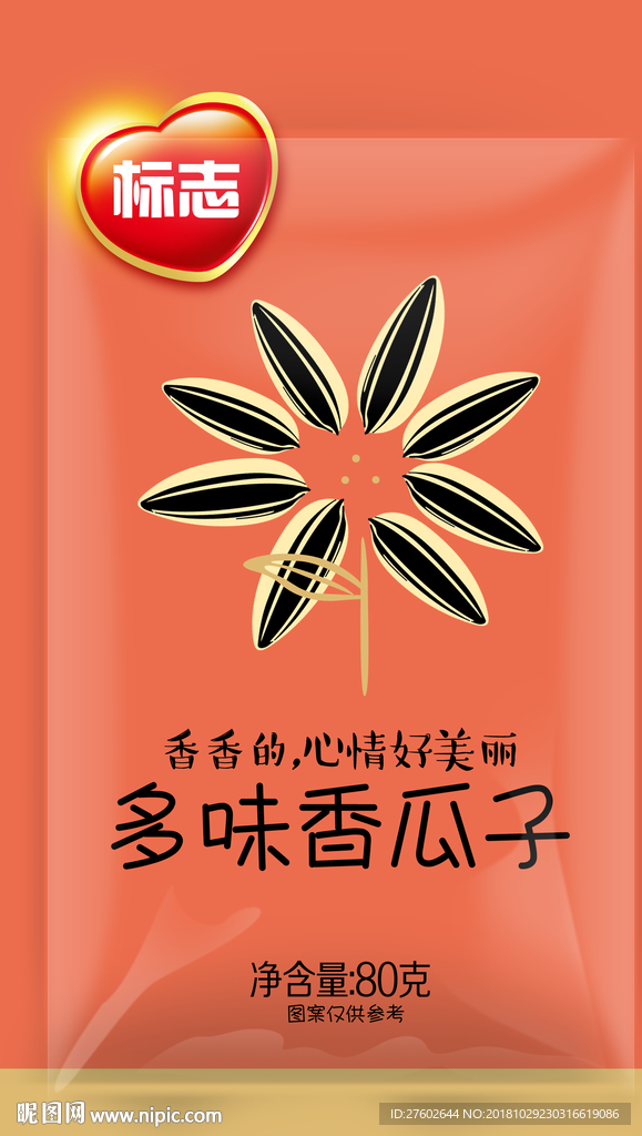 瓜子包装