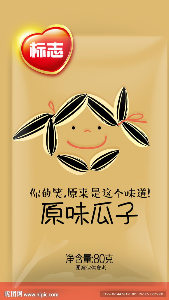 瓜子