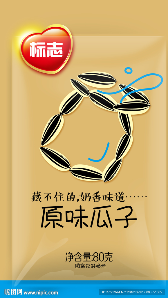 瓜子