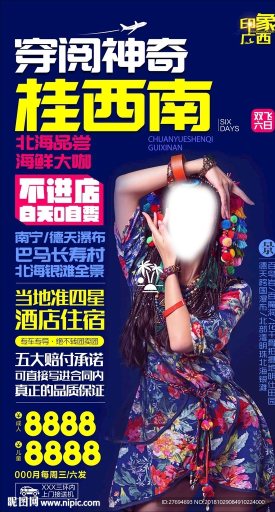 广西旅游