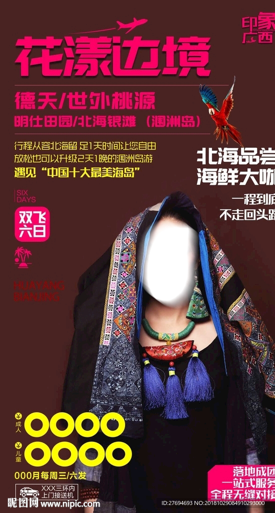 广西旅游