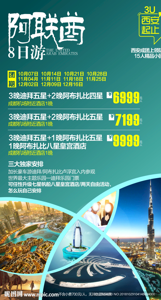 阿联酋绿色