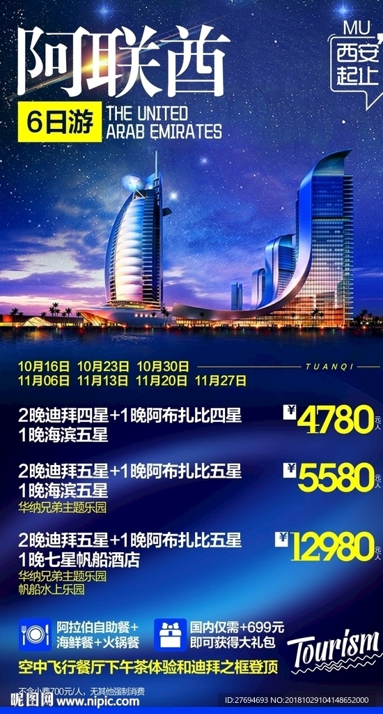 阿联酋