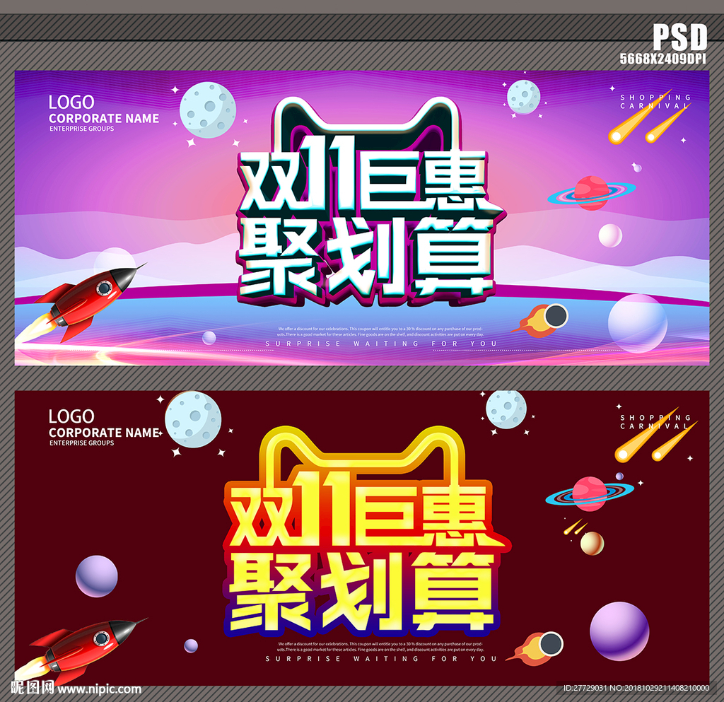 双十一抢购