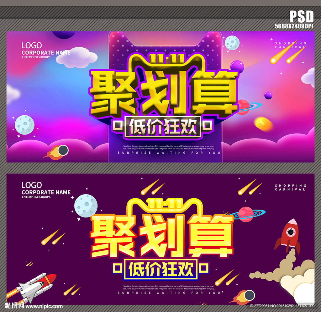 狂欢双十一