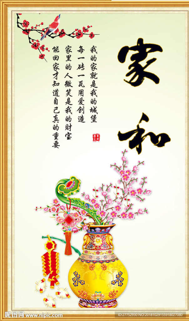 家和