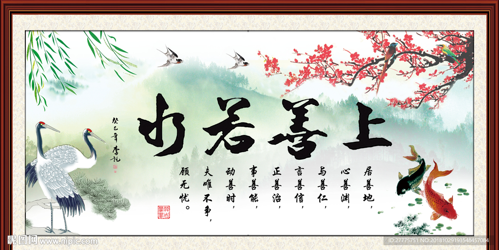 上善若水