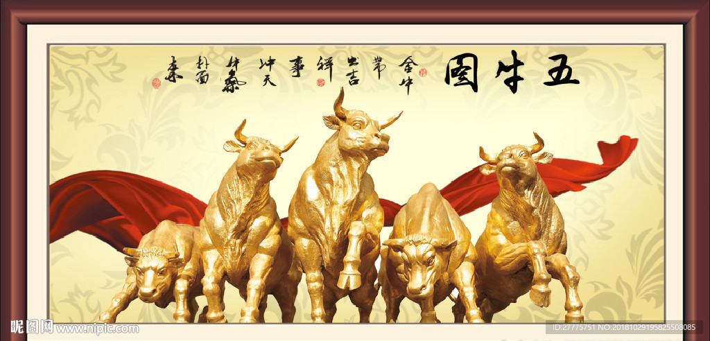 五牛图