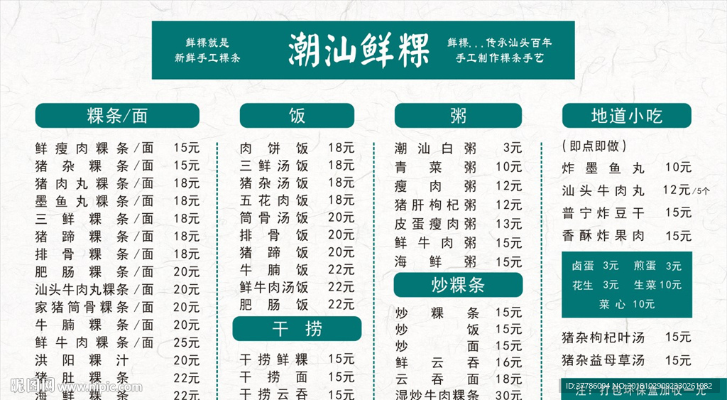菜单表
