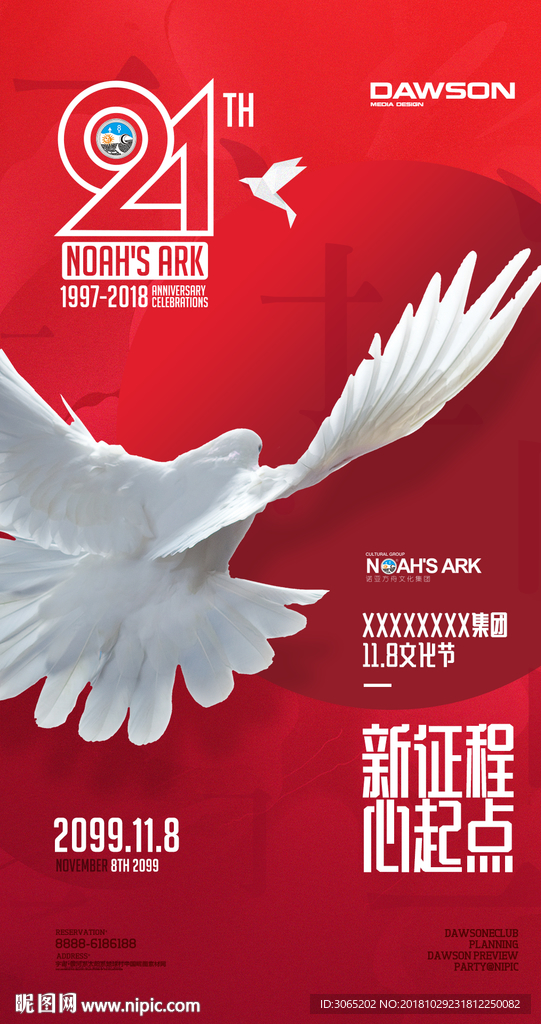 诺亚方舟文化节
