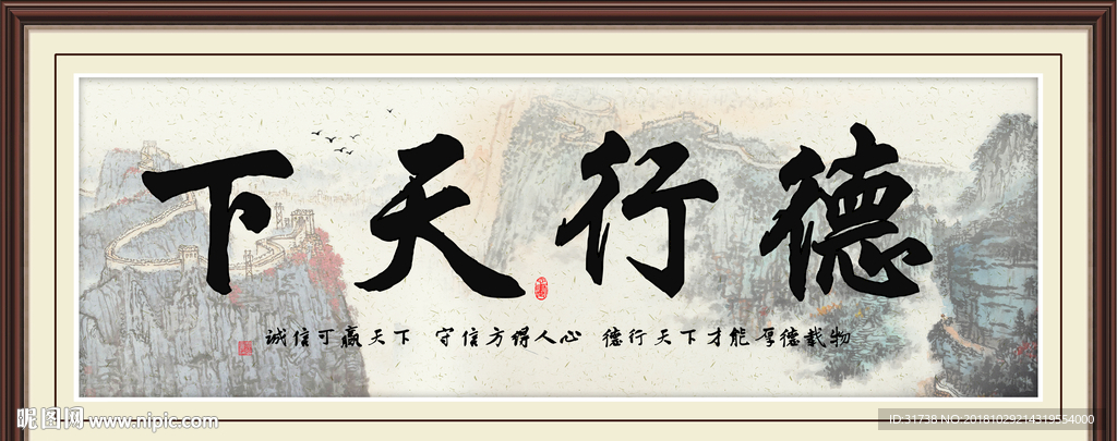 德行天下
