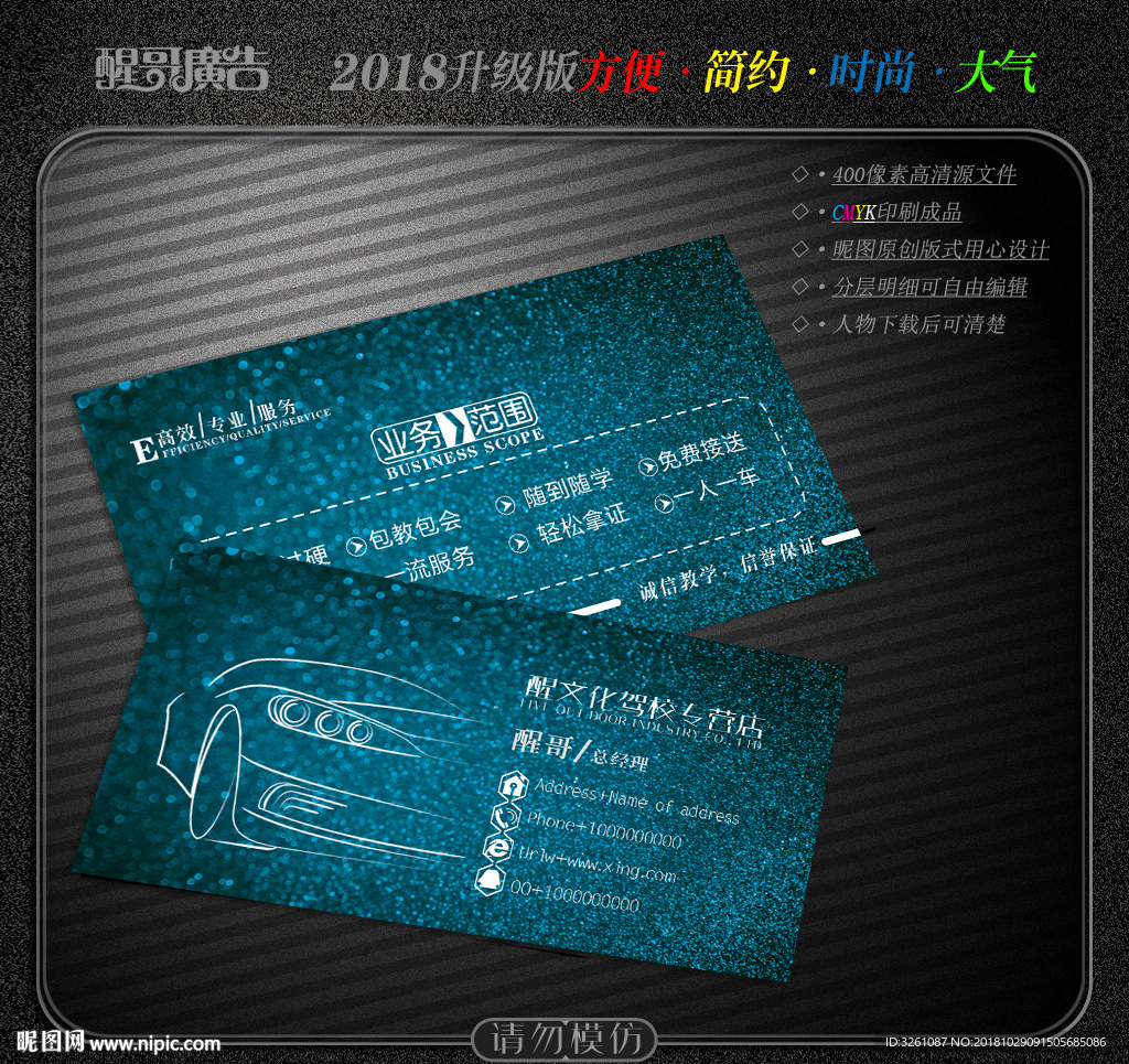 驾校名片
