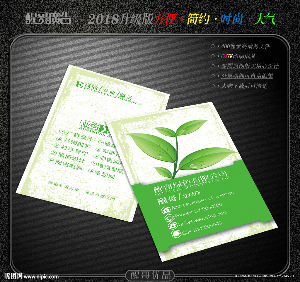 绿色名片