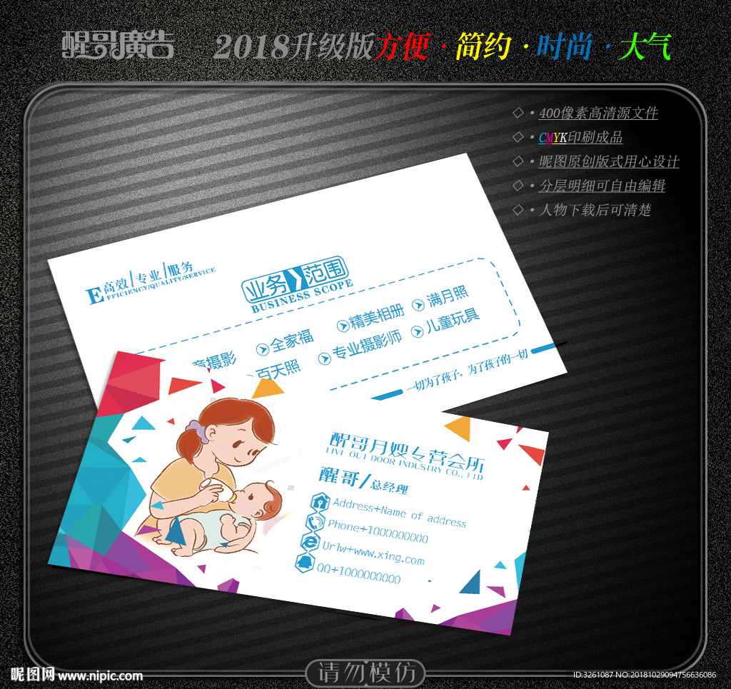 月嫂名片