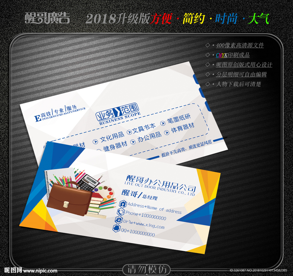 办公用品名片