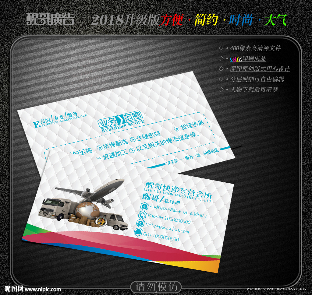 快递名片