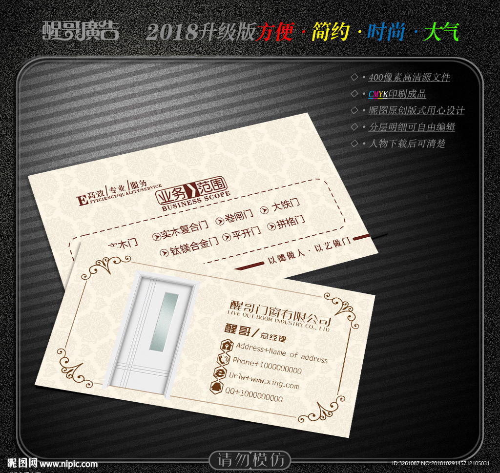 门窗名片