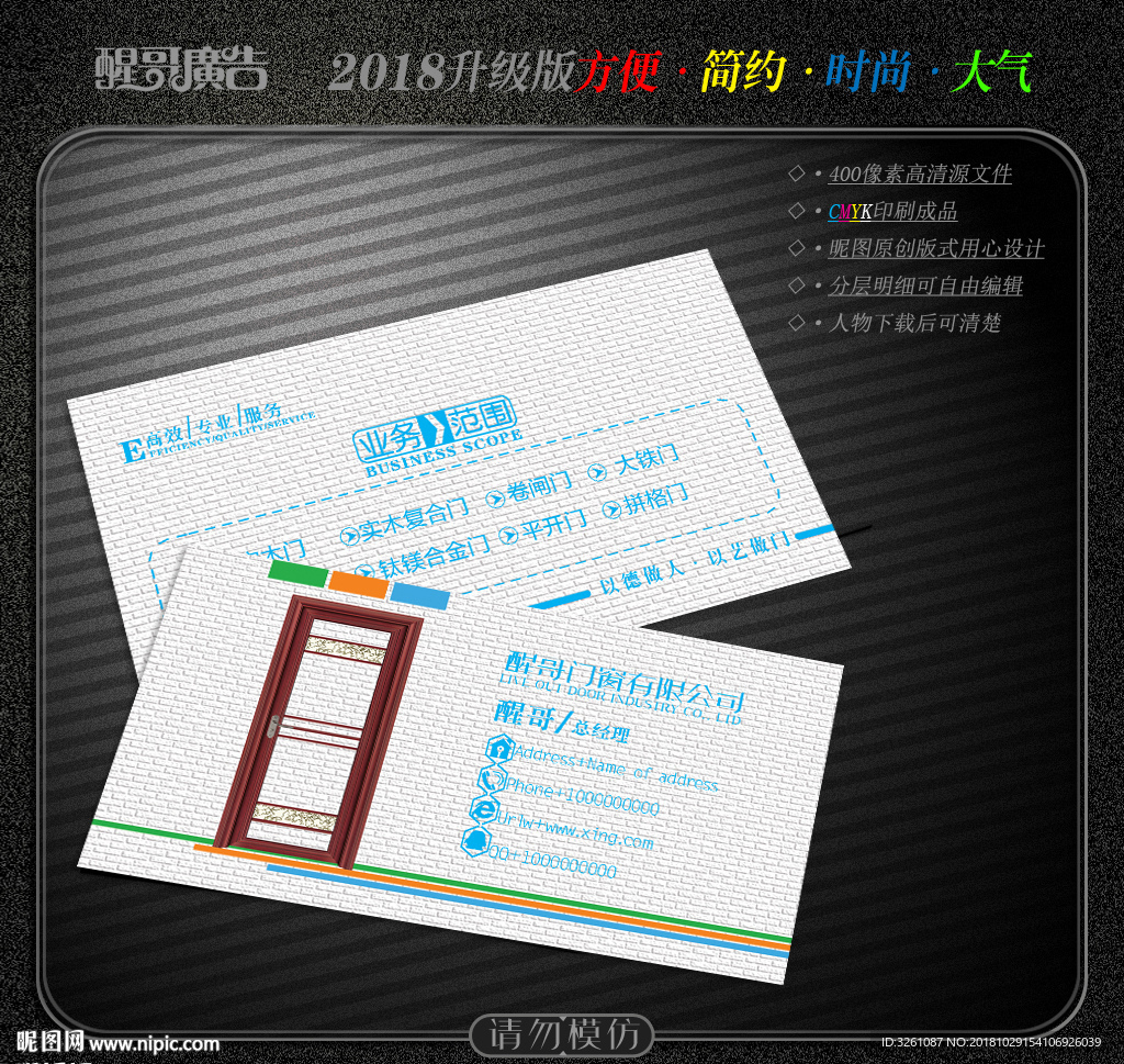 门窗名片