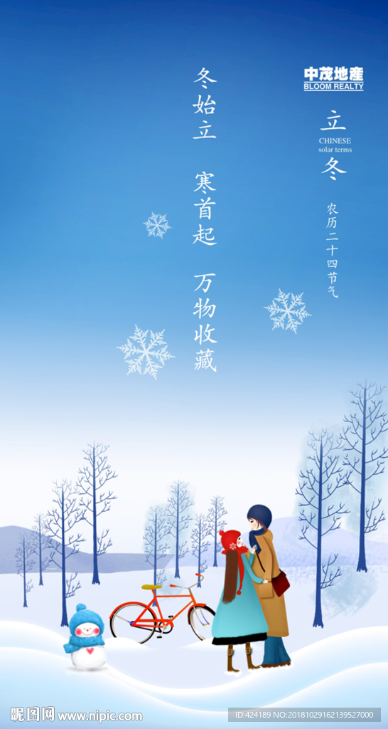 二十四节气立冬微信朋友圈