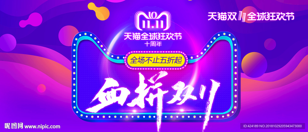 血拼双11