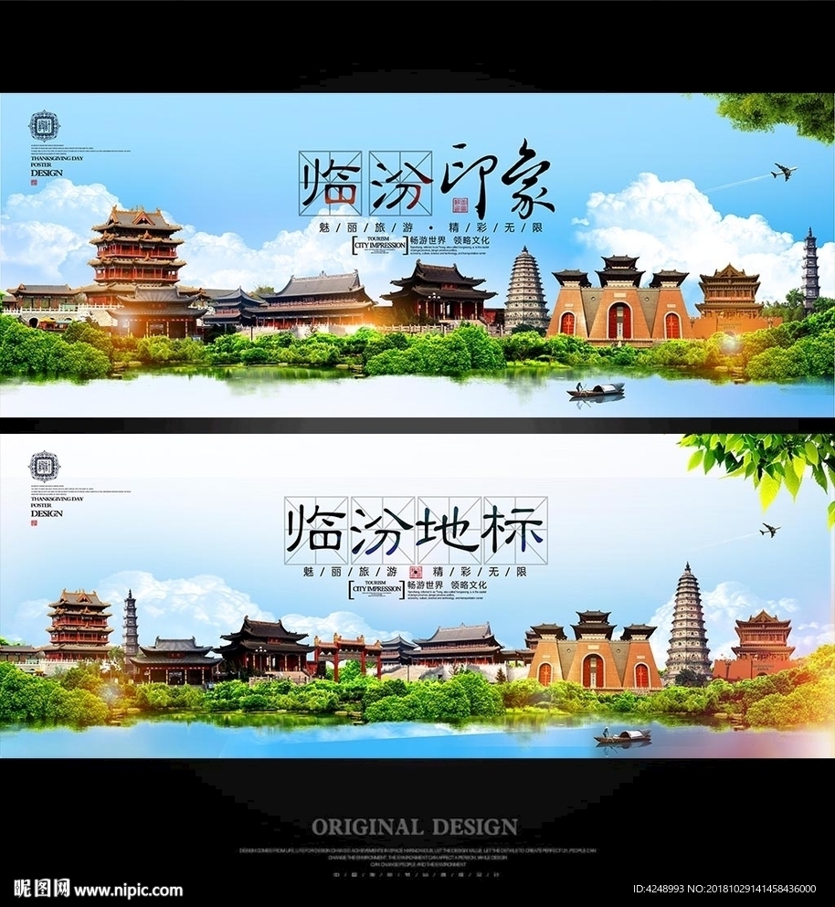 临汾