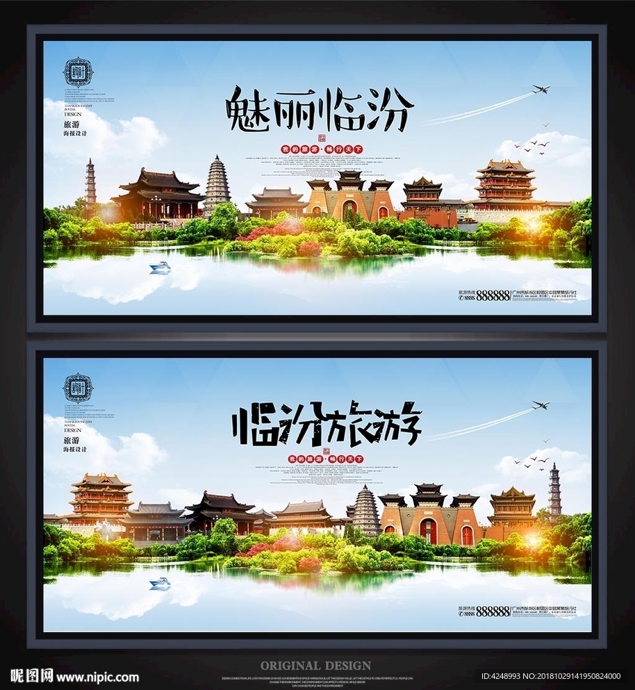 临汾