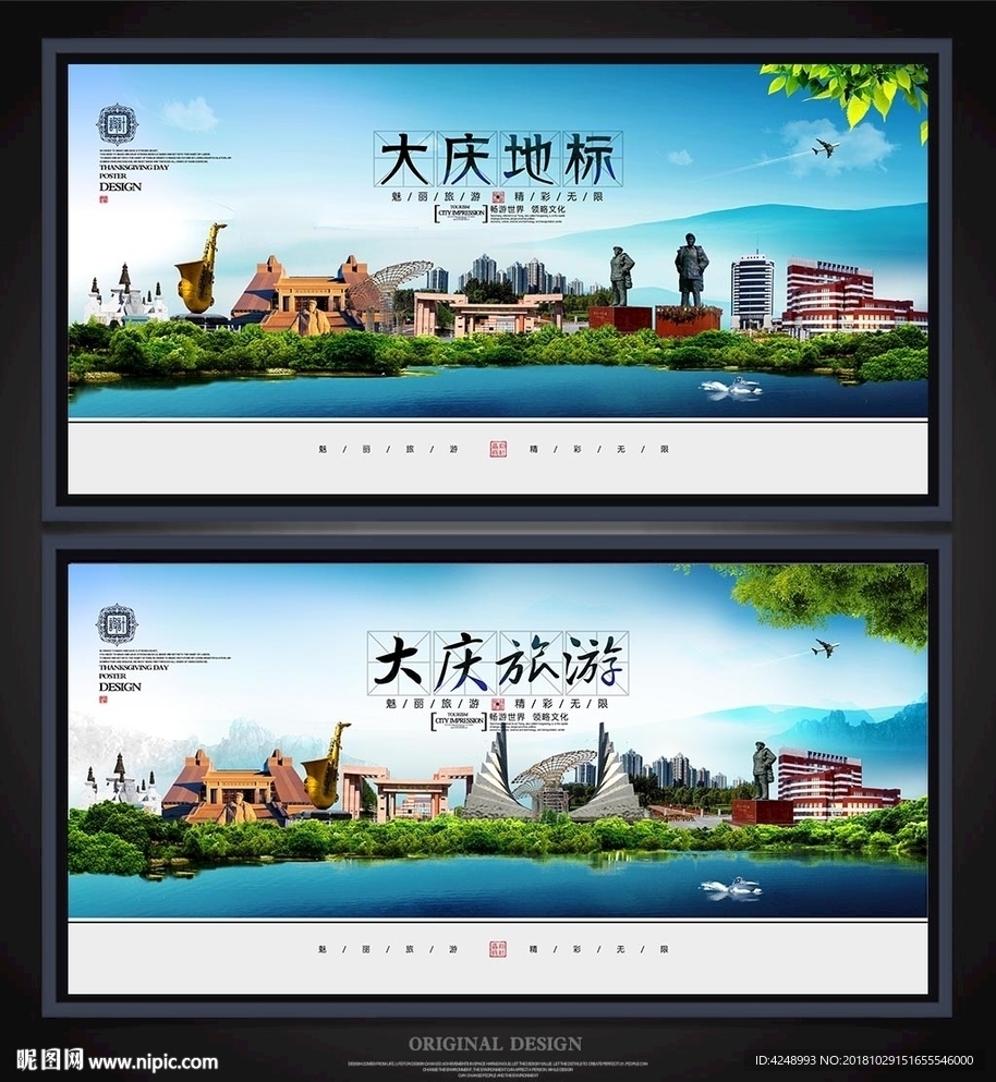 大庆