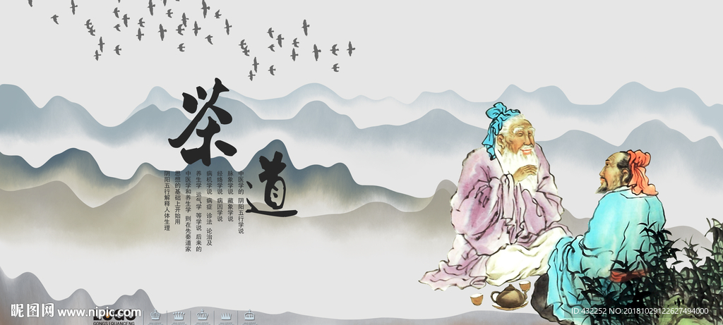 茶道
