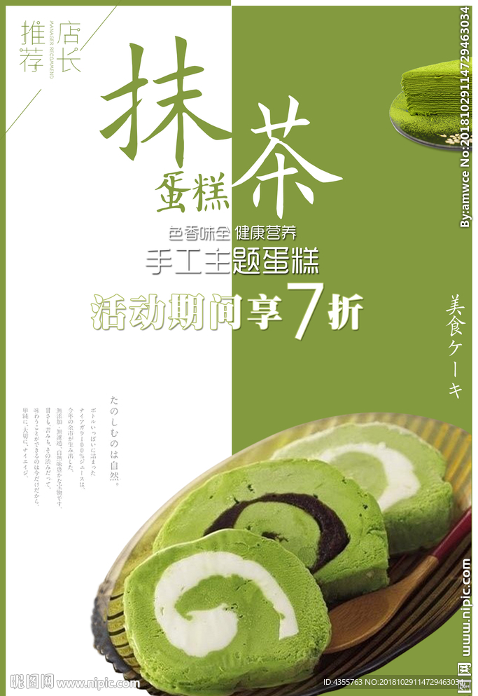抹茶蛋糕