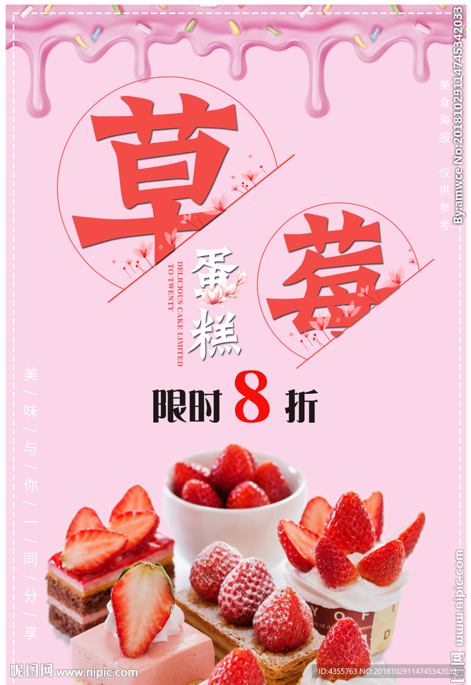 草莓蛋糕