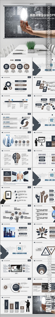 企业文化商务决策合作战略PPT