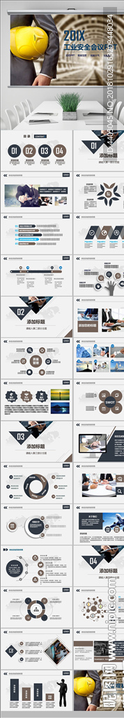 工业安全生产PPT