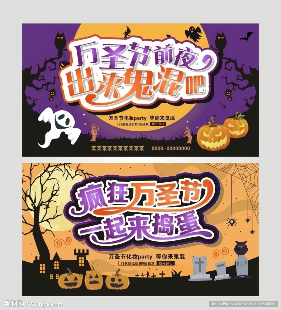 简约万圣节前夜宣传海报