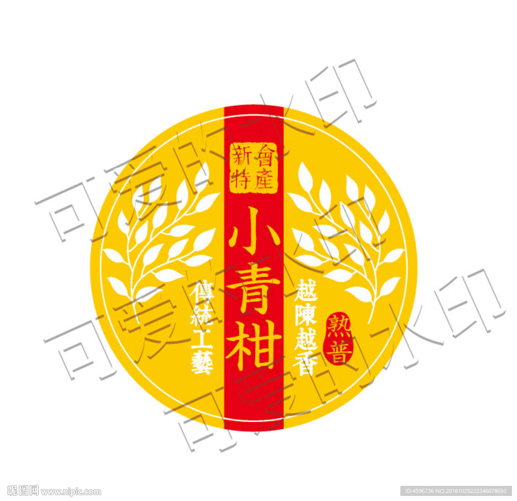小青柑 包装 柑普茶 不干胶