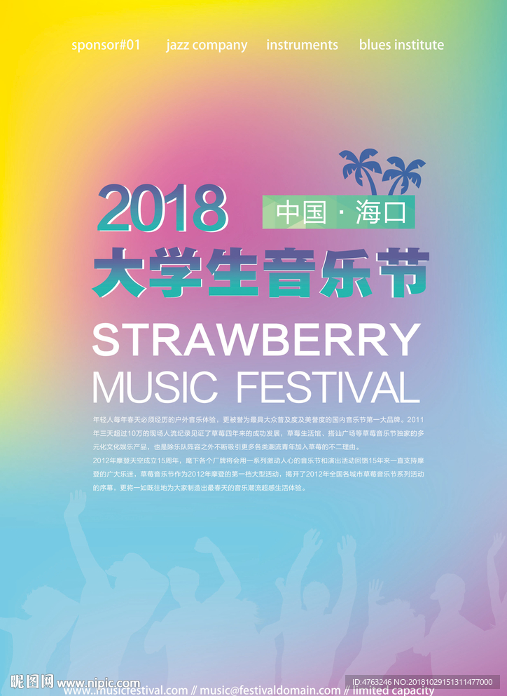 大学生音乐节