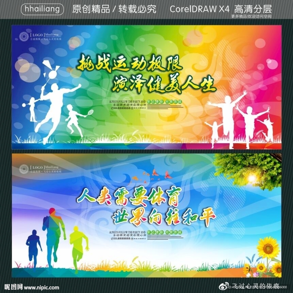 挑战运动极限 演泽健美人生 人